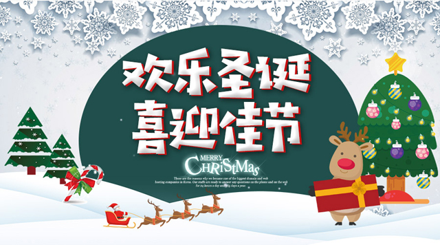 磨粉機廠桂林鴻程祝您圣誕快樂，平安幸福！