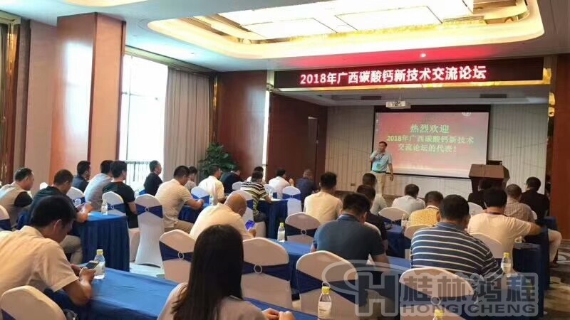 2018廣西碳酸鈣產(chǎn)業(yè)新技術(shù)交流論壇 2018廣西碳酸鈣產(chǎn)業(yè)新技術(shù)交流論壇