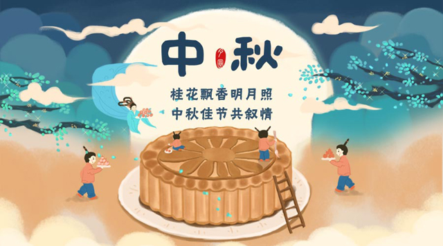 桂林鴻程祝您：闔家團(tuán)圓，中秋快樂(lè)！
