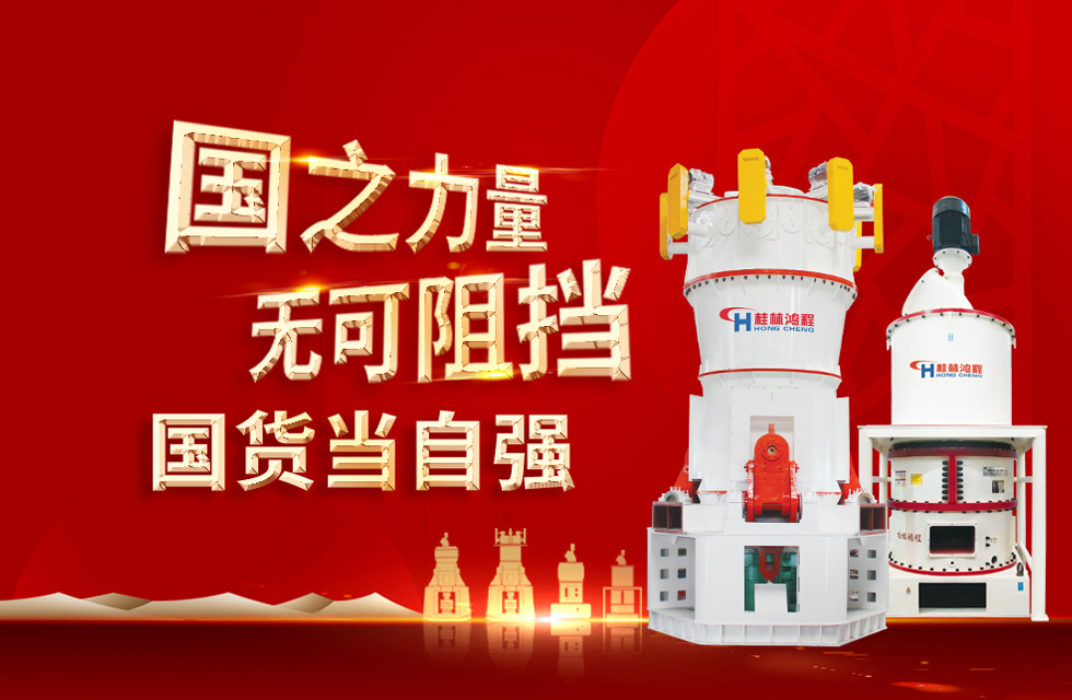 桂林鴻程弘揚民族精神，貢獻一個全球品牌！